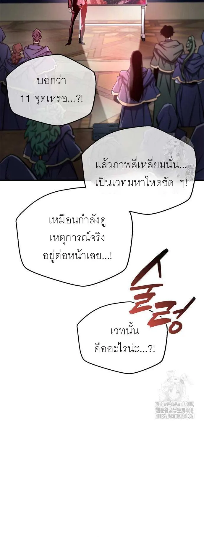 The Player Hides His Past ตอนที่ 67 หน้า 32