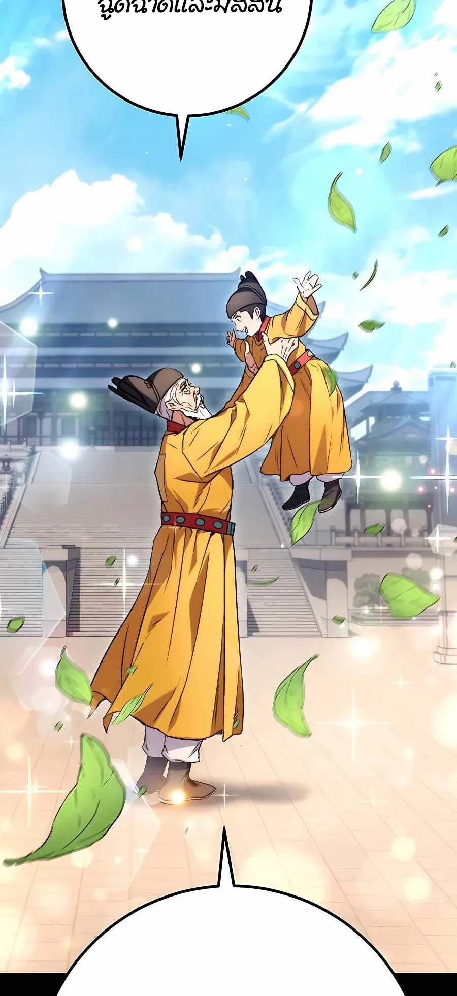 The Emperor’s Sword ตอนที่ 1 หน้า 72