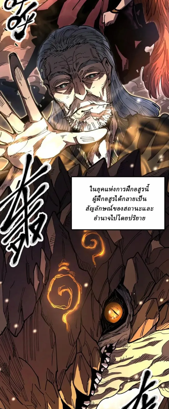 Global Beast Tamer I Can See the Path of Evolution ตอนที่ 1 หน้า 12