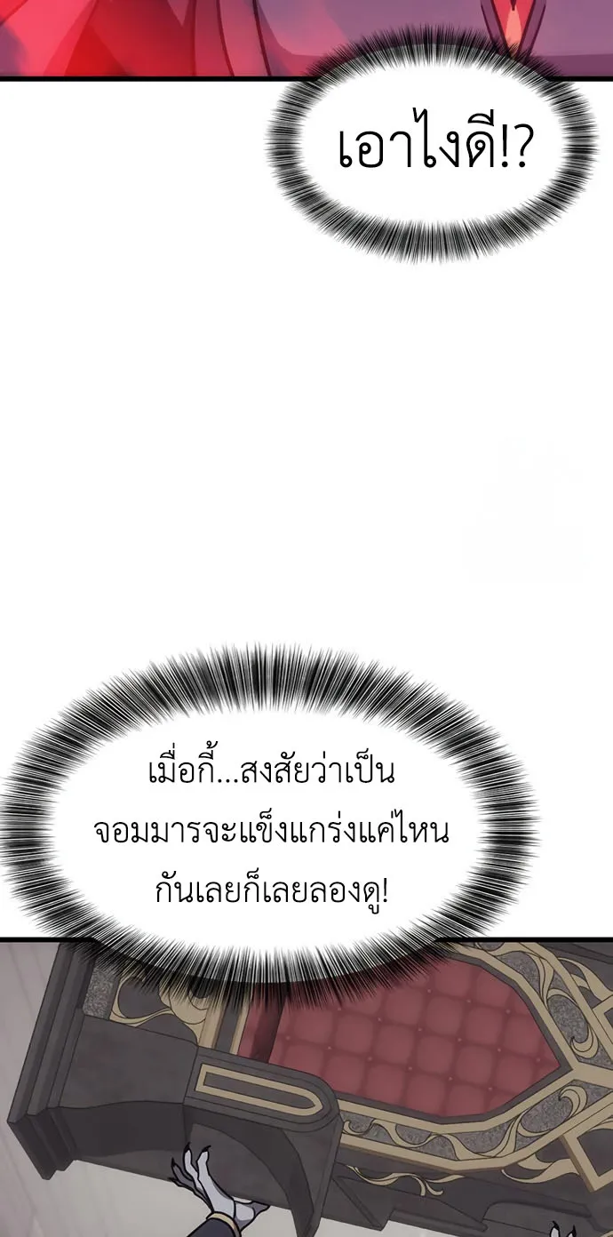 What a Bountiful Harvest, Demon Lord! ตอนที่ 2 หน้า 20
