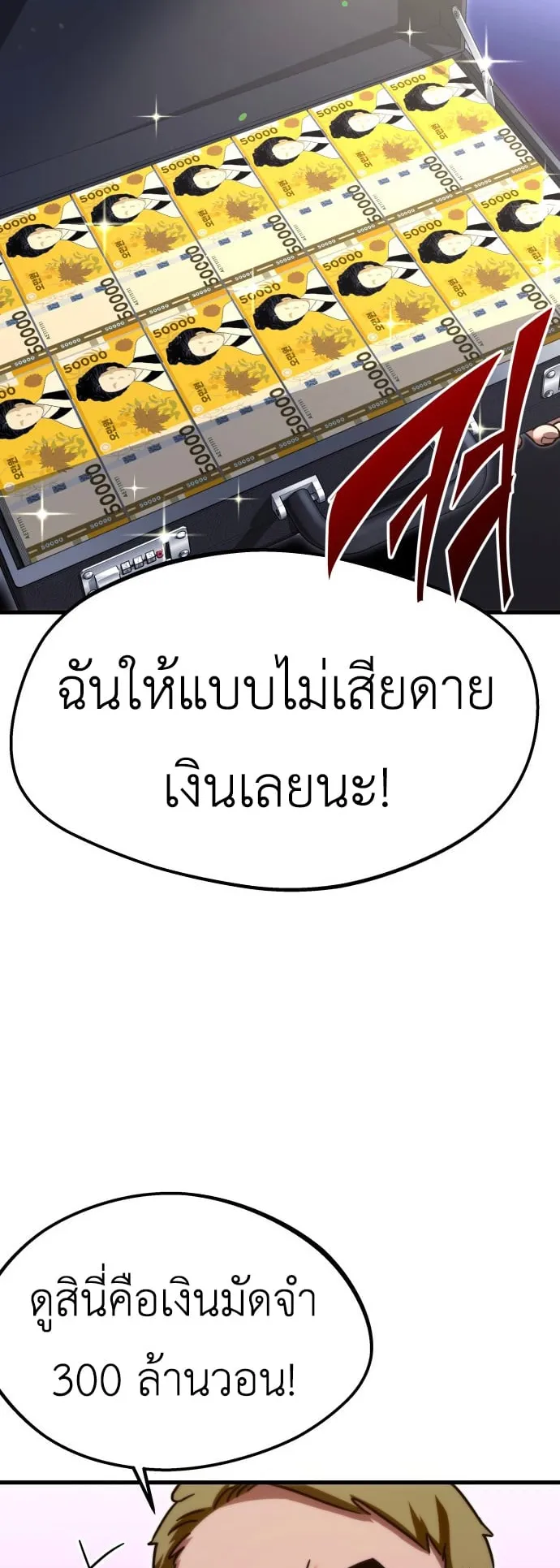 I Took Over The Academy With a Single Sashimi Knife ตอนที่ 0 หน้า 21