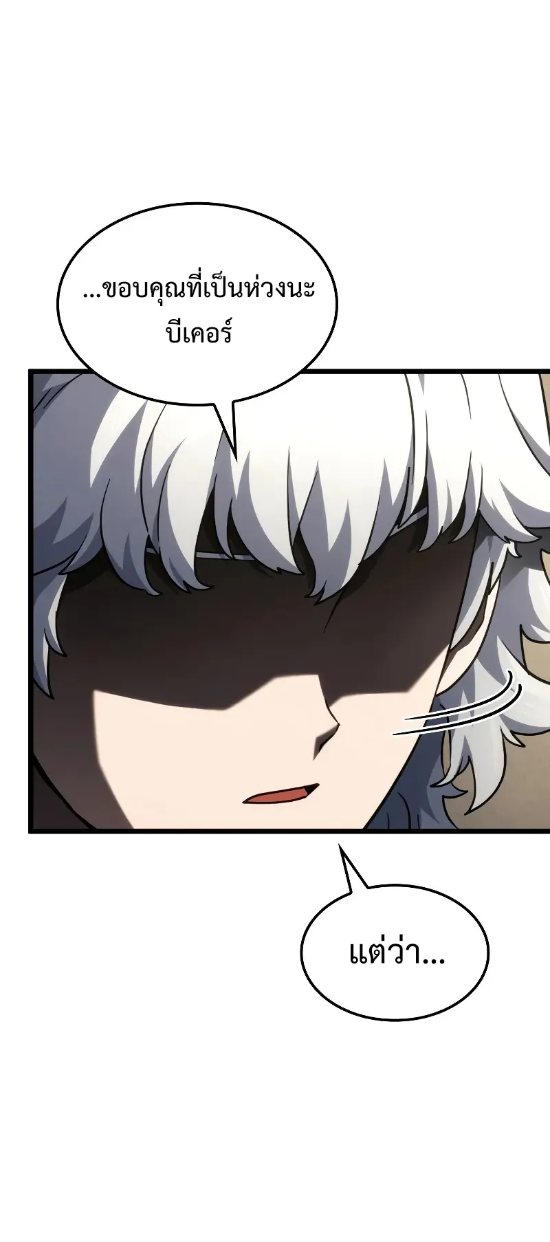 Revenge of the Iron-Blooded Sword Hound ตอนที่ 97 หน้า 36