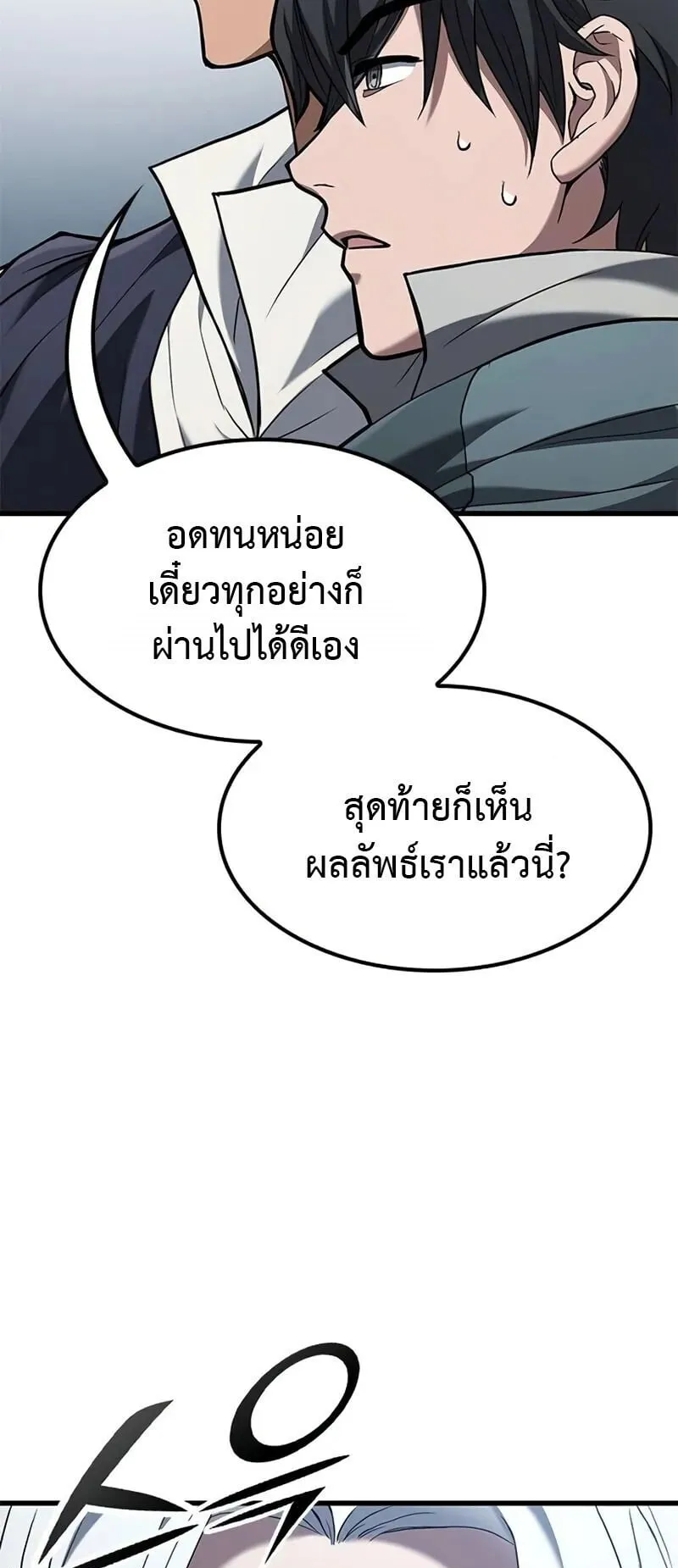 Demonic Beast Hunter Survival Guide ตอนที่ 7 หน้า 65