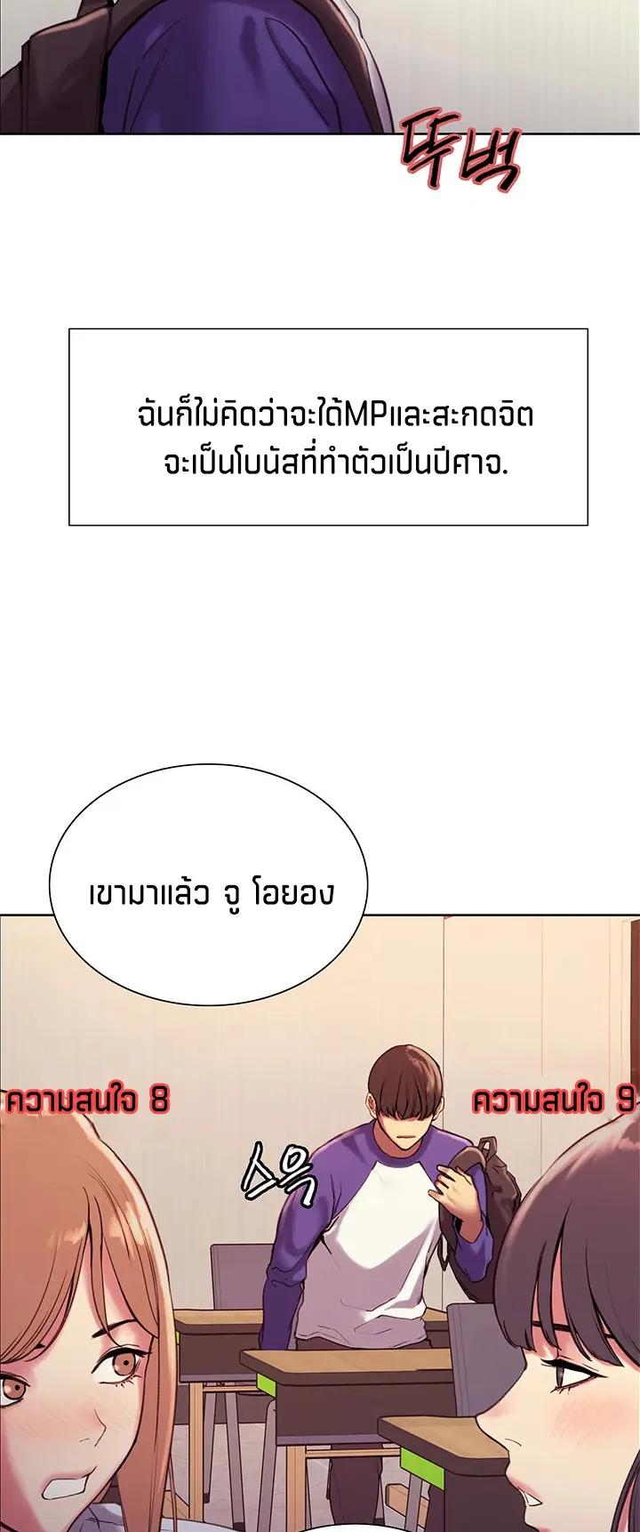 Sex-Stop Watch ตอนที่ 9 หน้า 5