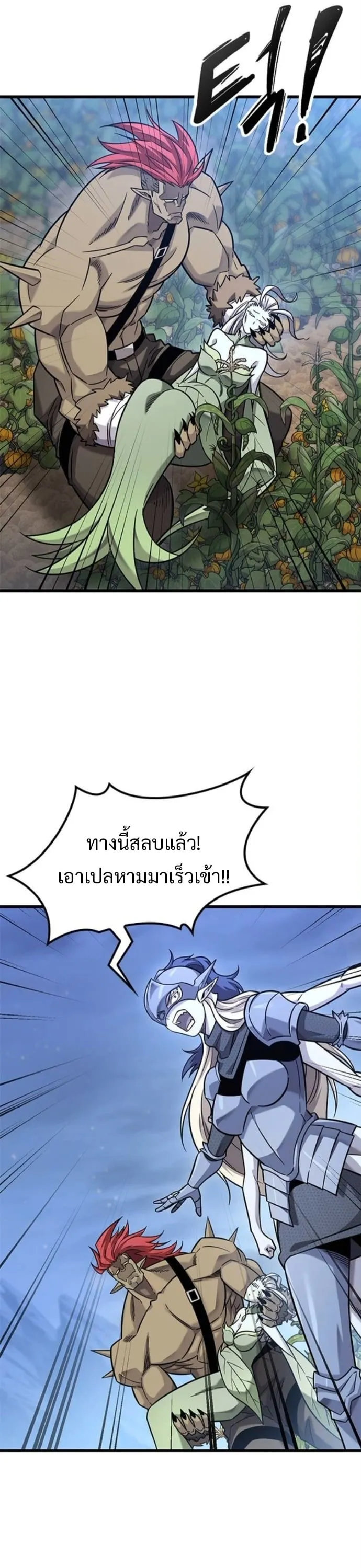 What a Bountiful Harvest, Demon Lord! ตอนที่ 41 หน้า 23
