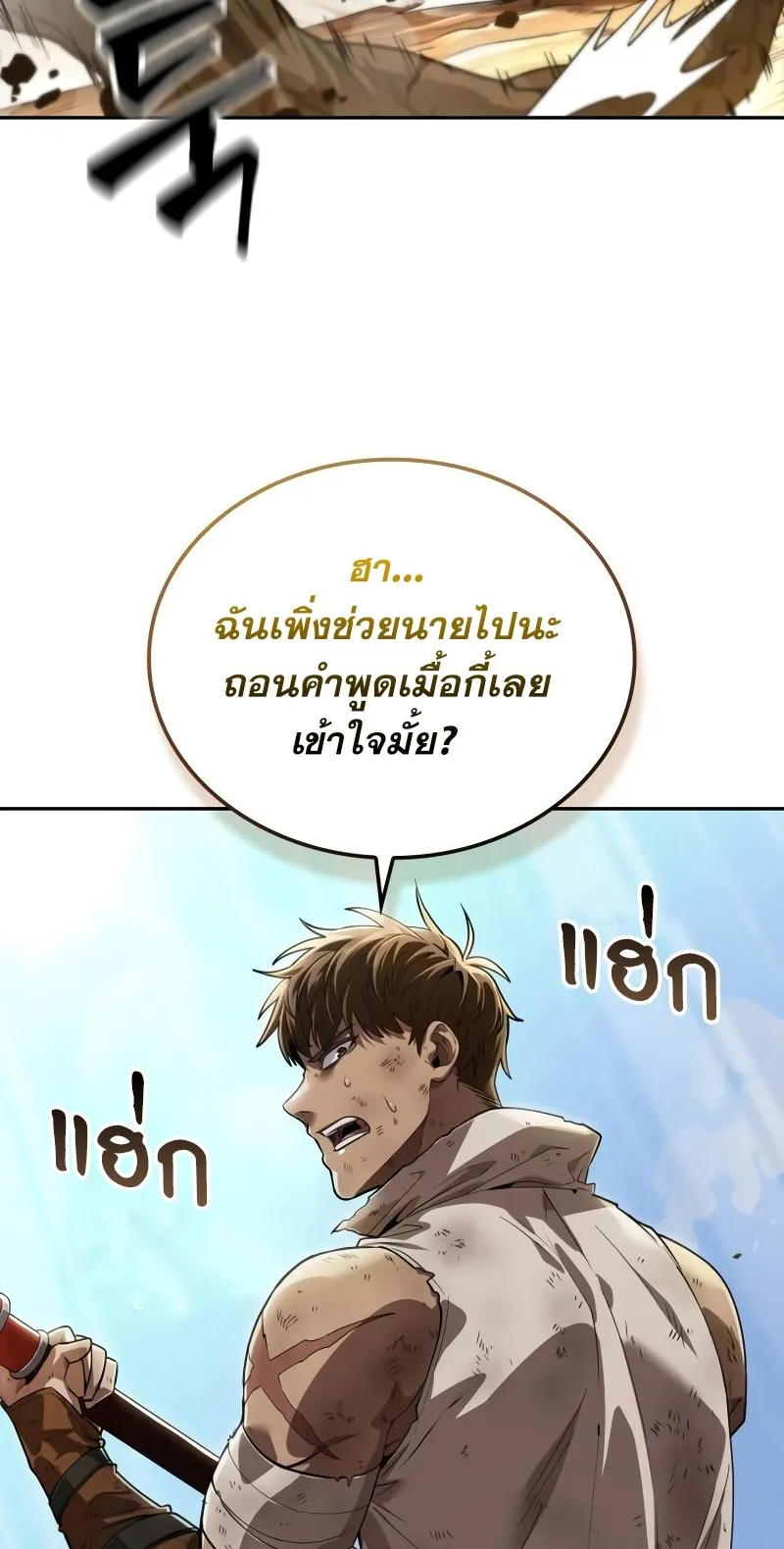 The Last Adventurer ตอนที่ 6 หน้า 83