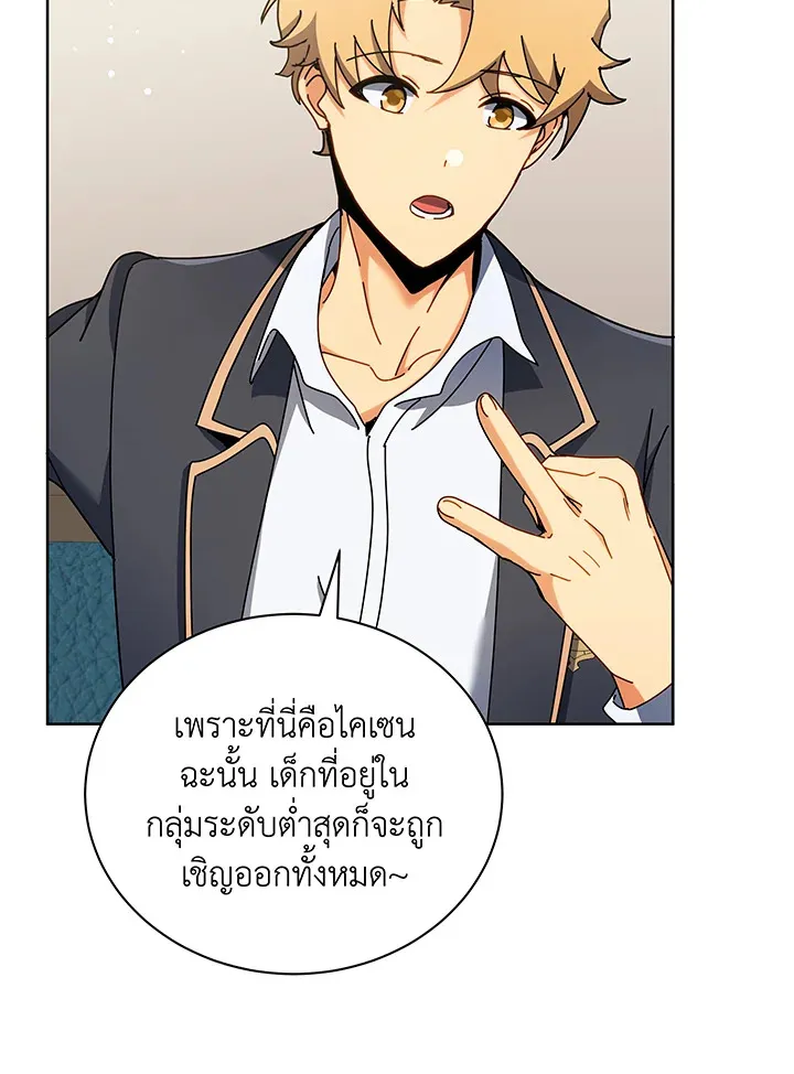 Necromancer Academy’s Genius Summoner Chapter 66 หน้า 31