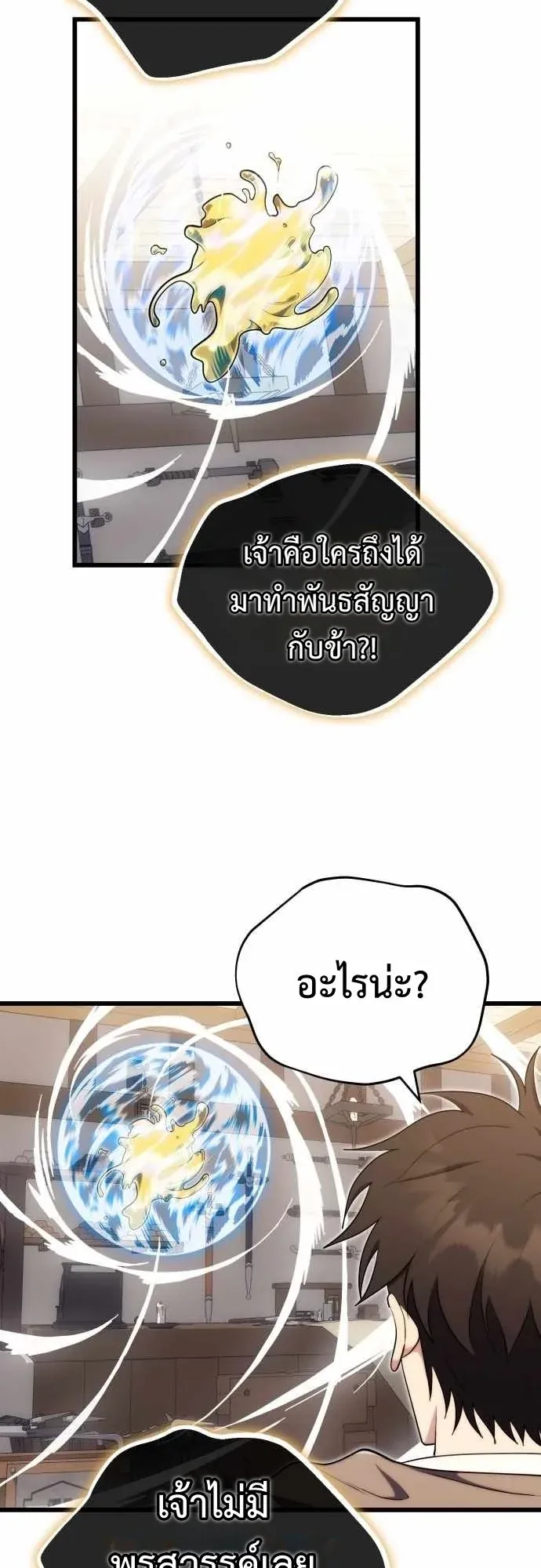 The Eldest Son of the Marquis House is a Martial Artist ตอนที่ 13 หน้า 49