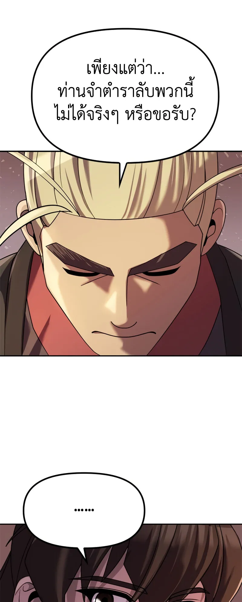 Chronicles of the Demon Faction ตอนที่ 10 หน้า 75