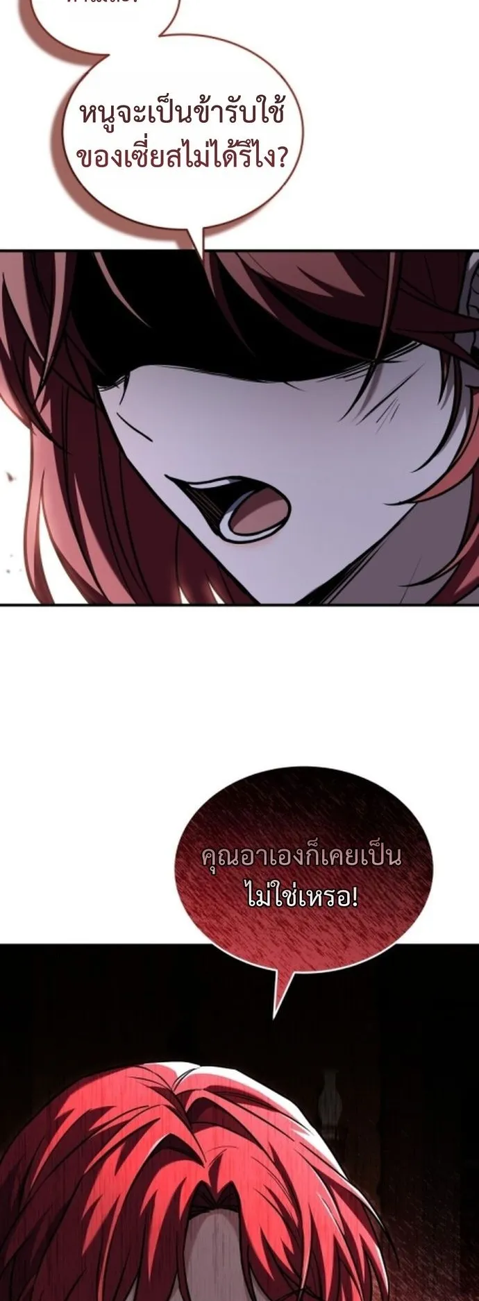The Swordmaster Who Travels Through Time ตอนที่ 3 หน้า 58