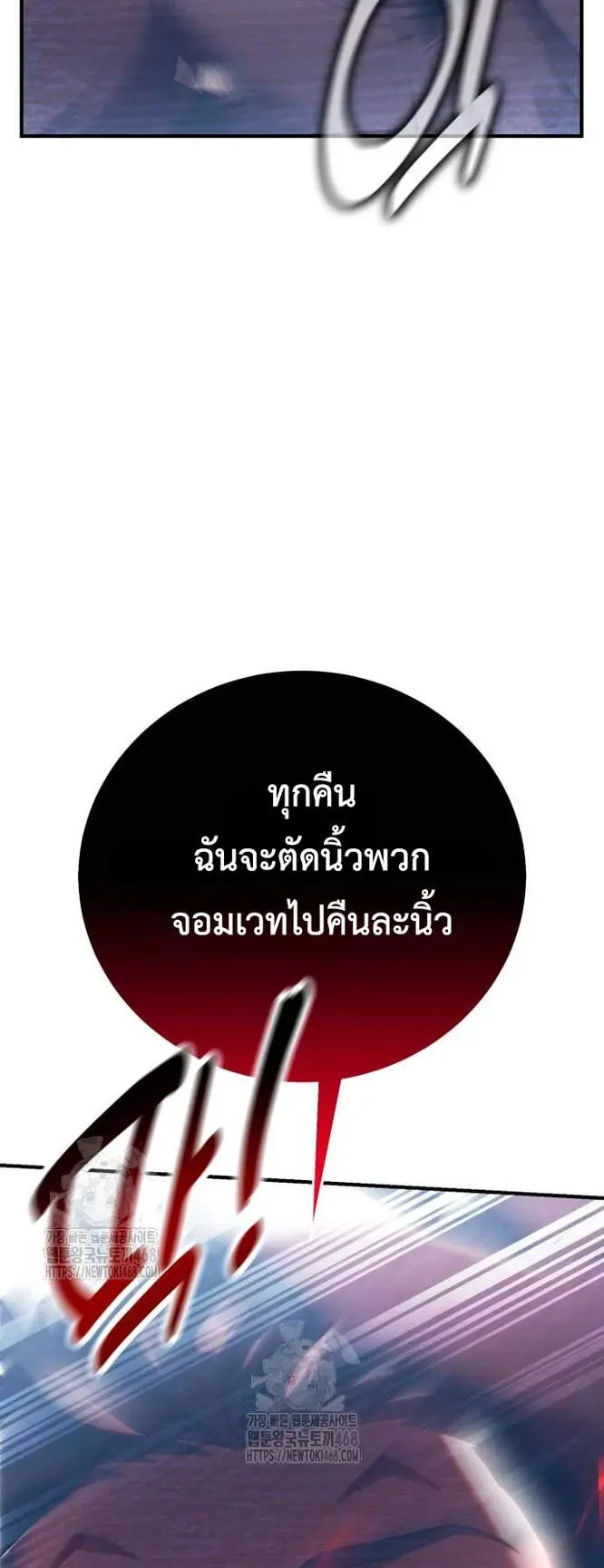 I Killed an Academy Player ตอนที่ 78 หน้า 12