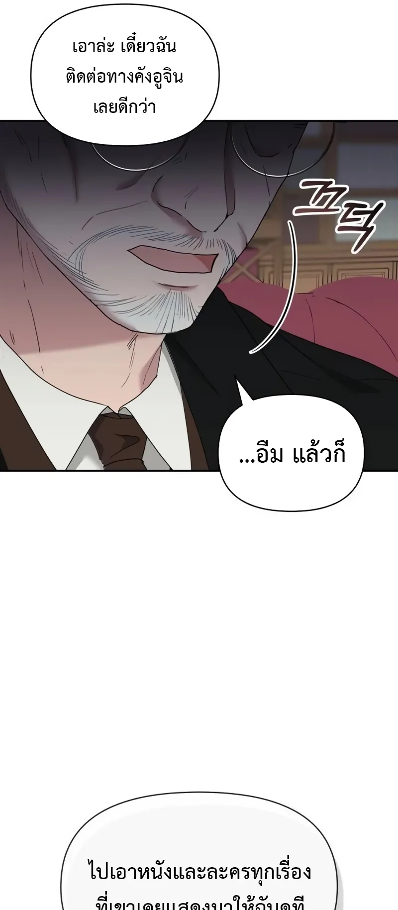 I Was Immediately Mistaken for a Monster Genius Actor ตอนที่ 61 หน้า 72