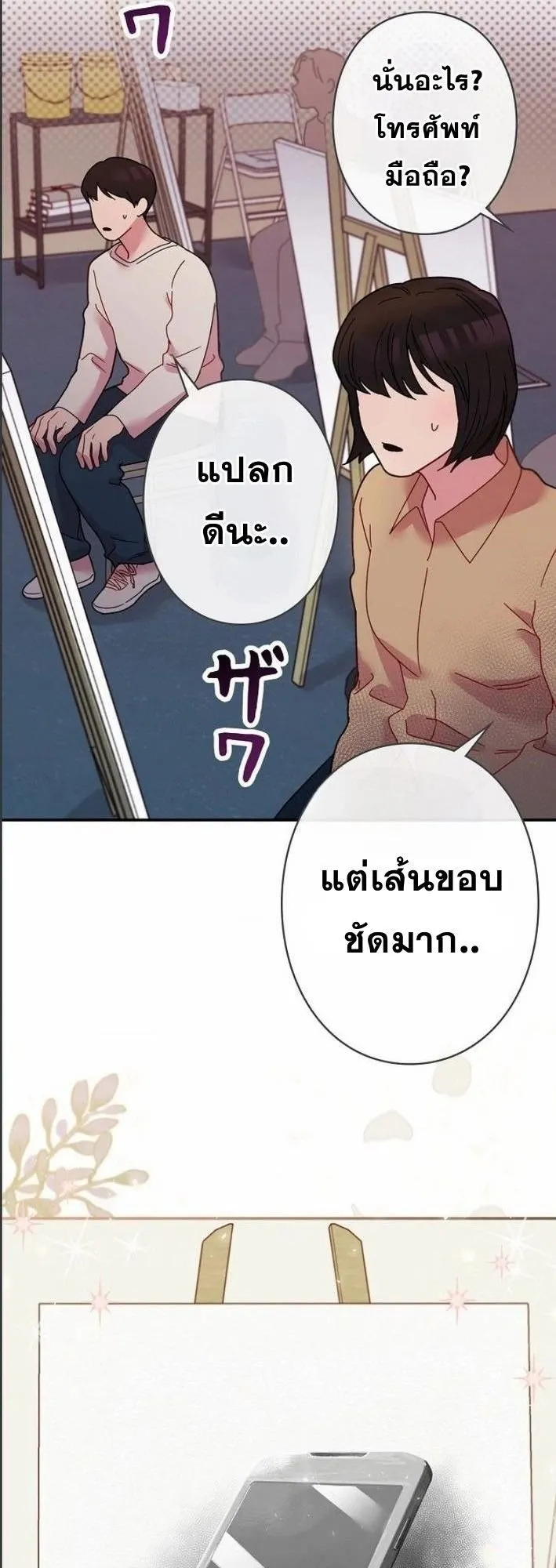 The Art Student Who Lived Twice ตอนที่ 1 หน้า 17