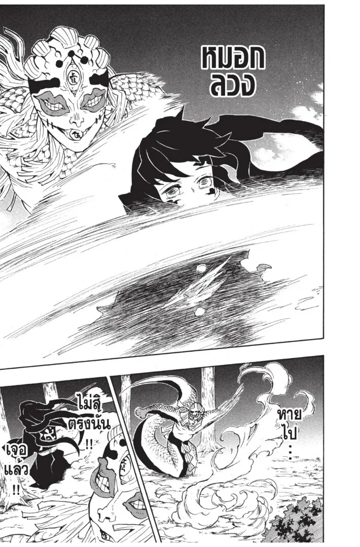 Kimetsu no yaiba ตอนที่ 116 หน้า 115