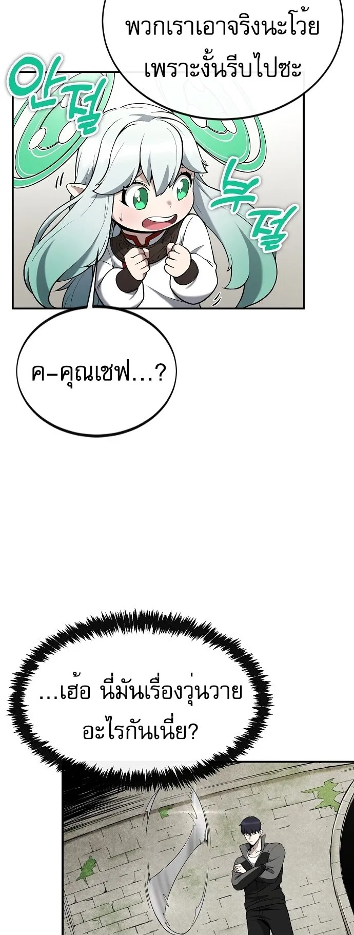 The Heavenly Demon Wants to Be a Chef ตอนที่ 2 หน้า 35