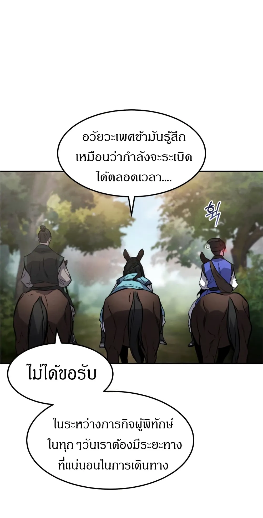 Reincarnated Escort Warrior ตอนที่ 17 หน้า 9