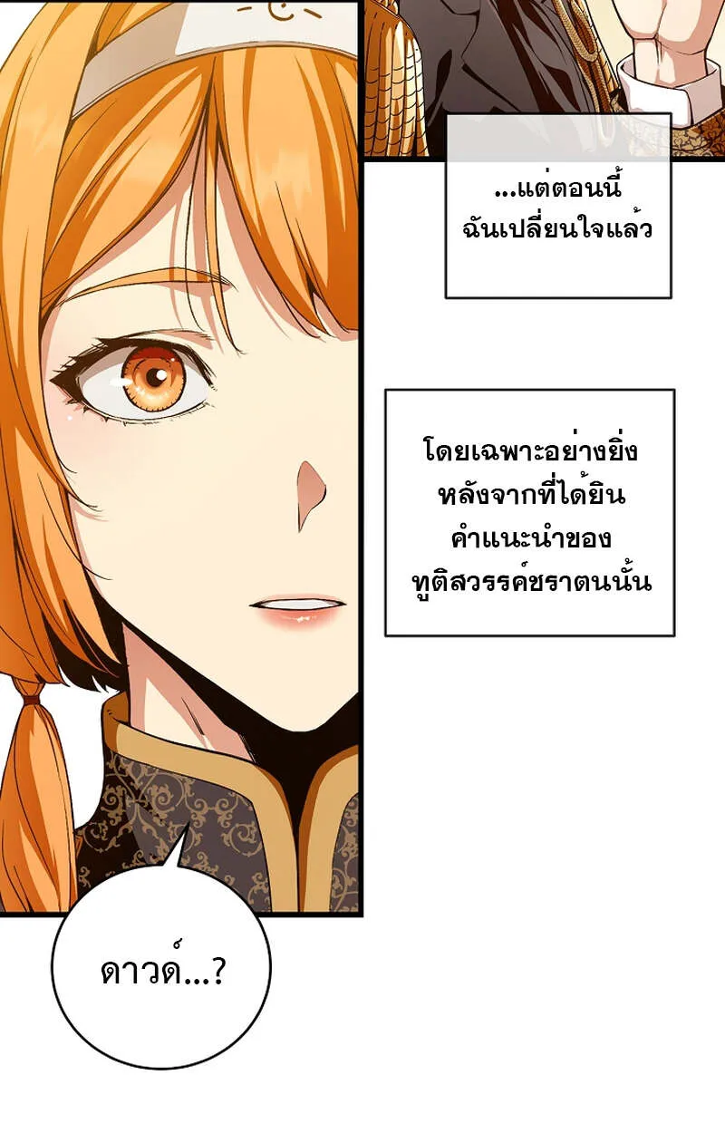 Fated to Be Loved by Villains ตอนที่ 8 หน้า 82