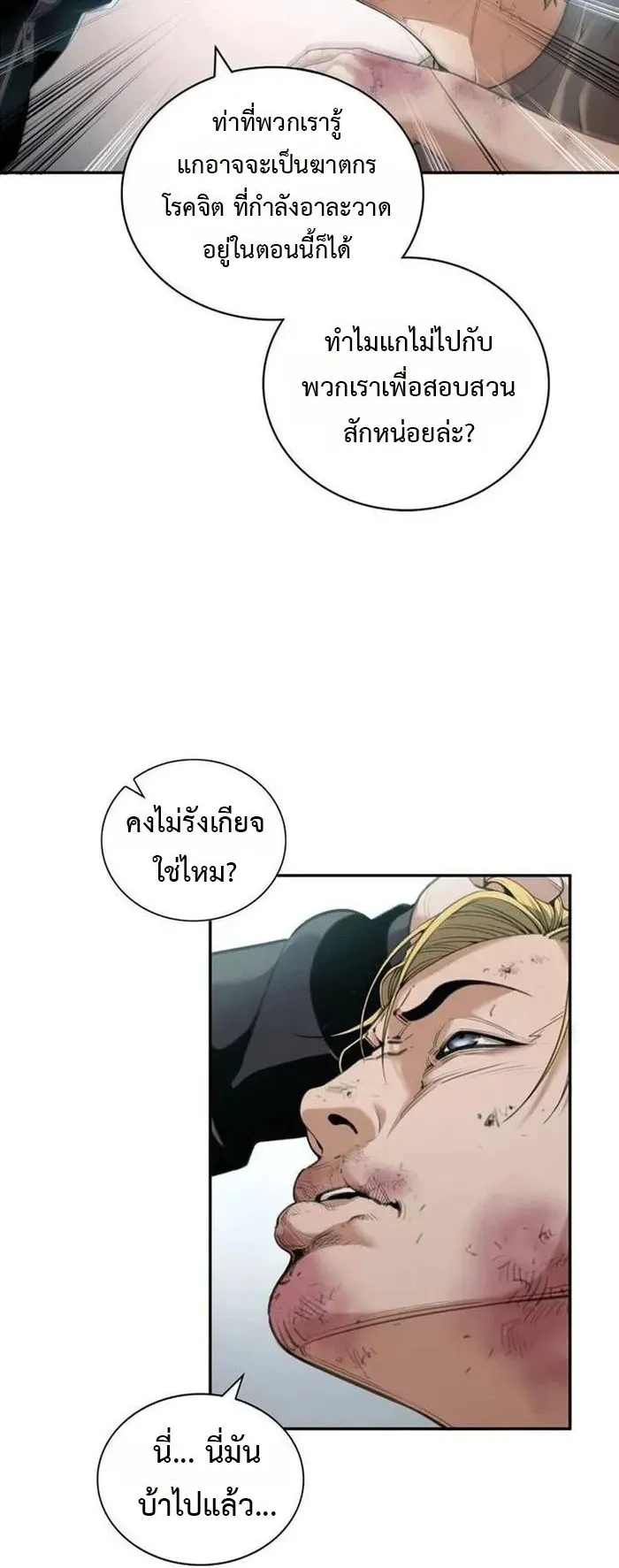 Levelling Up In An Exclusive Dungeon ตอนที่ 2 หน้า 47