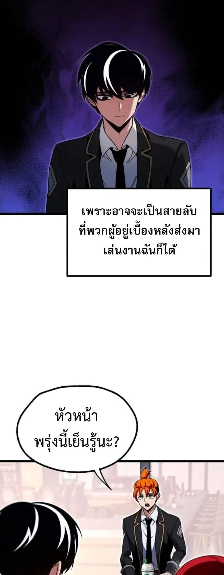 I Took Over The Academy With a Single Sashimi Knife ตอนที่ 52 หน้า 46