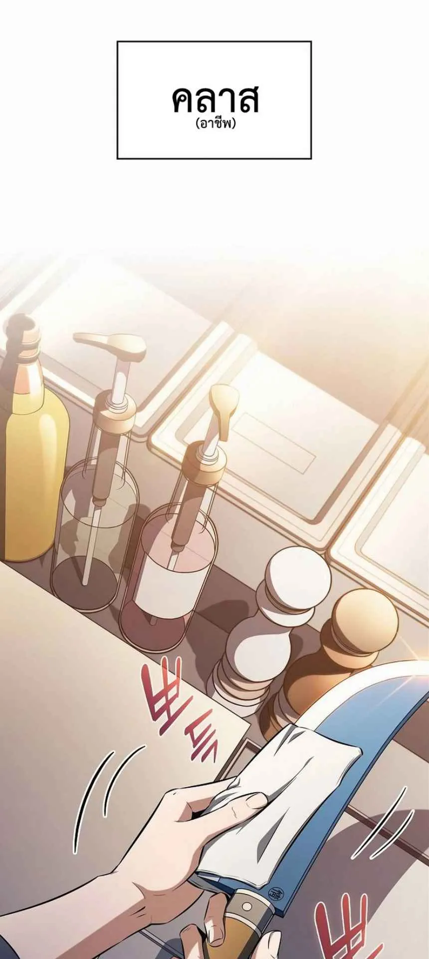 The Demon Slayer’s Restaurant ตอนที่ 4 หน้า 24