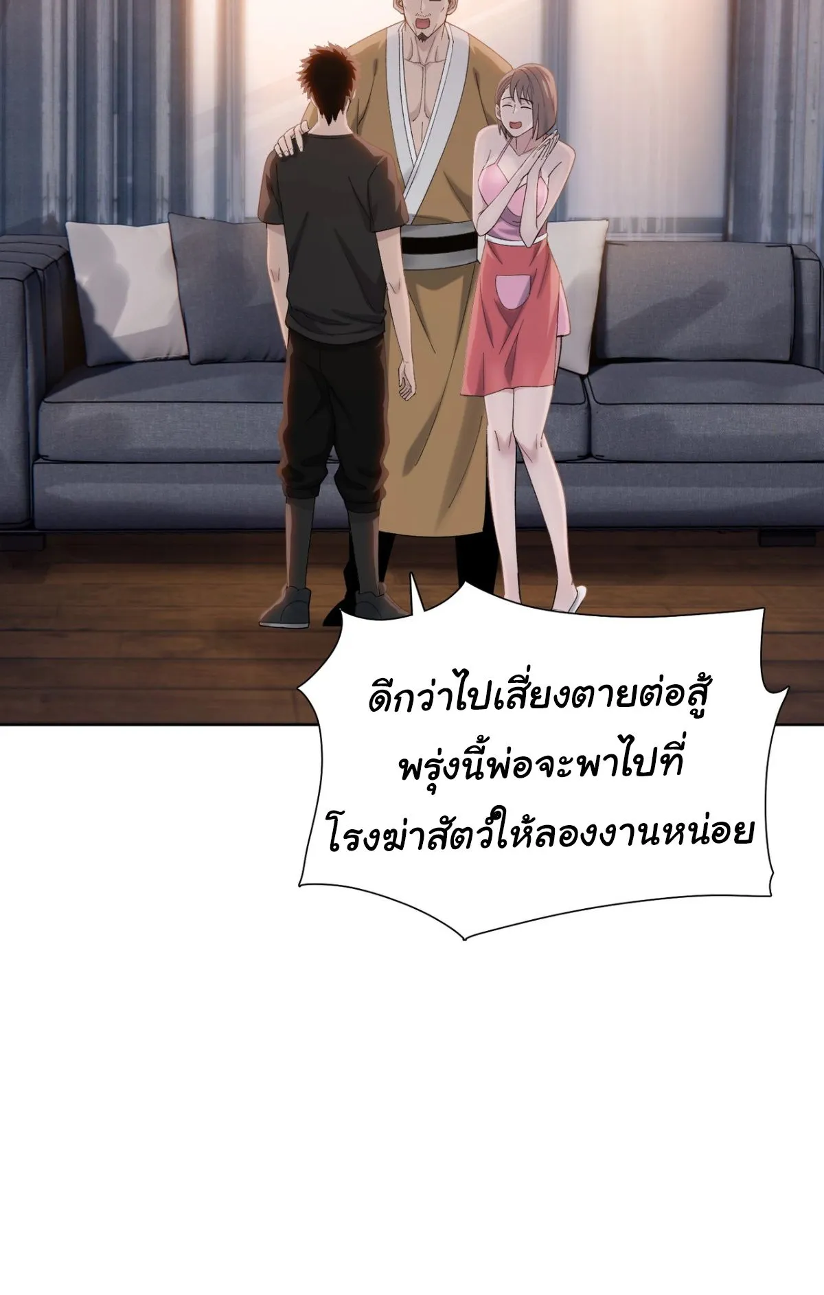 Pig Slayer ตอนที่ 3 หน้า 54