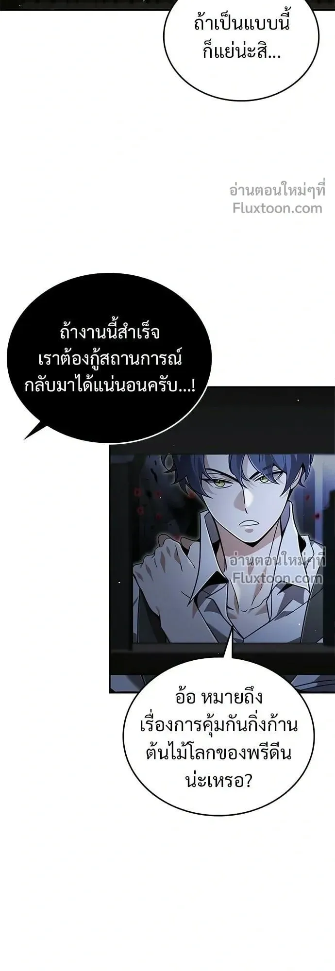 A Cadet Becomes a Prophet ตอนที่ 31 หน้า 19