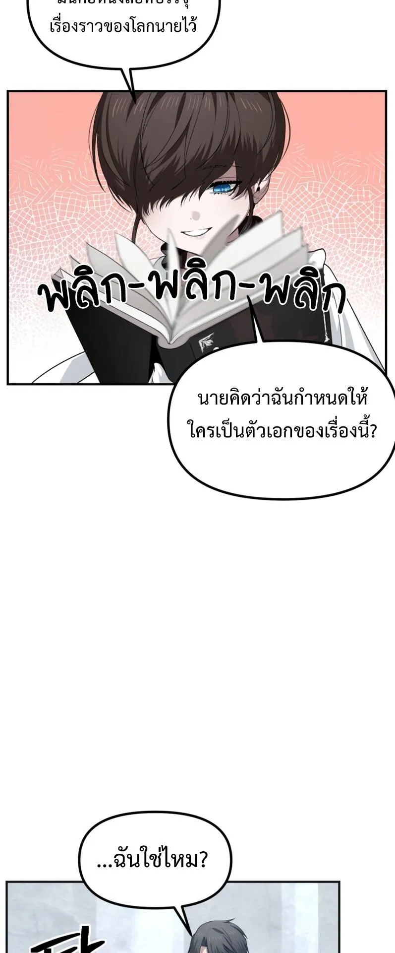 SSS-Class Suicide Hunter ตอนที่ 133 หน้า 16