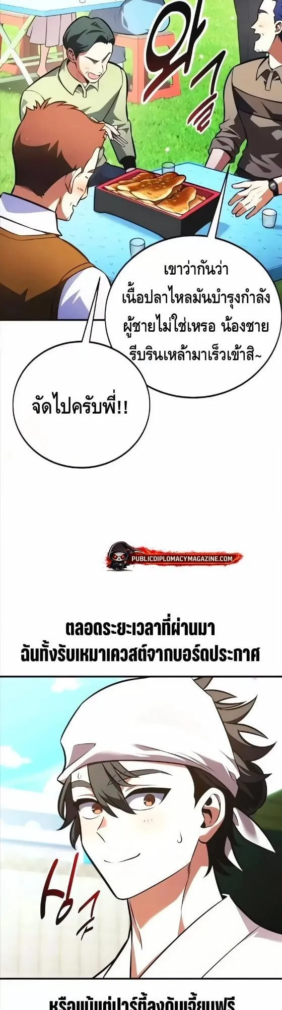 I Killed an Academy Player ตอนที่ 117 หน้า 49