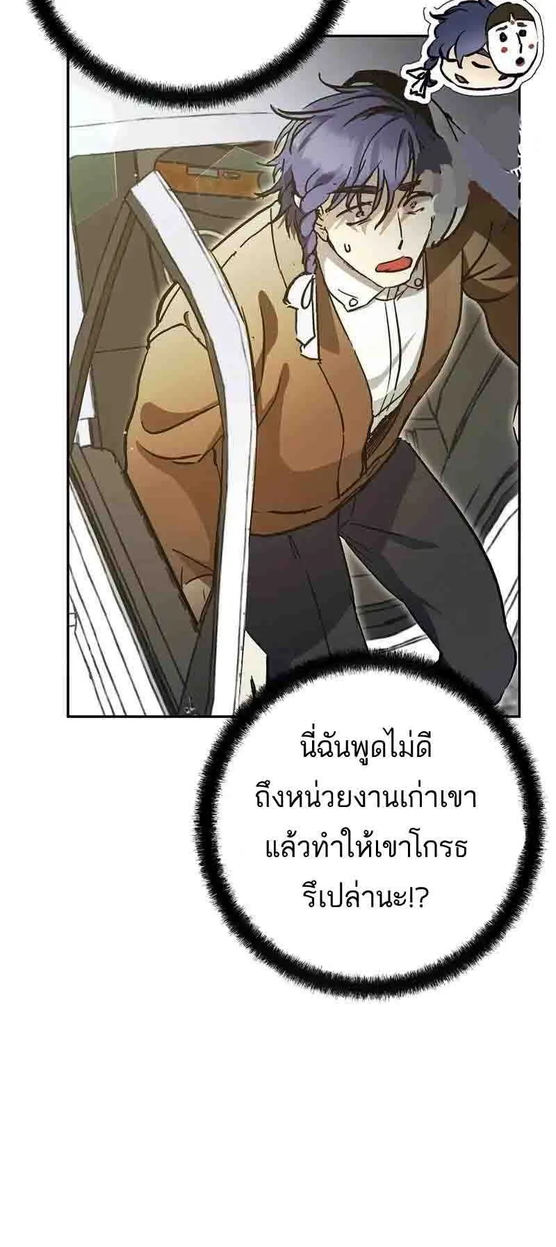 I Became a Civil Servant in a Magical World ตอนที่ 20 หน้า 7