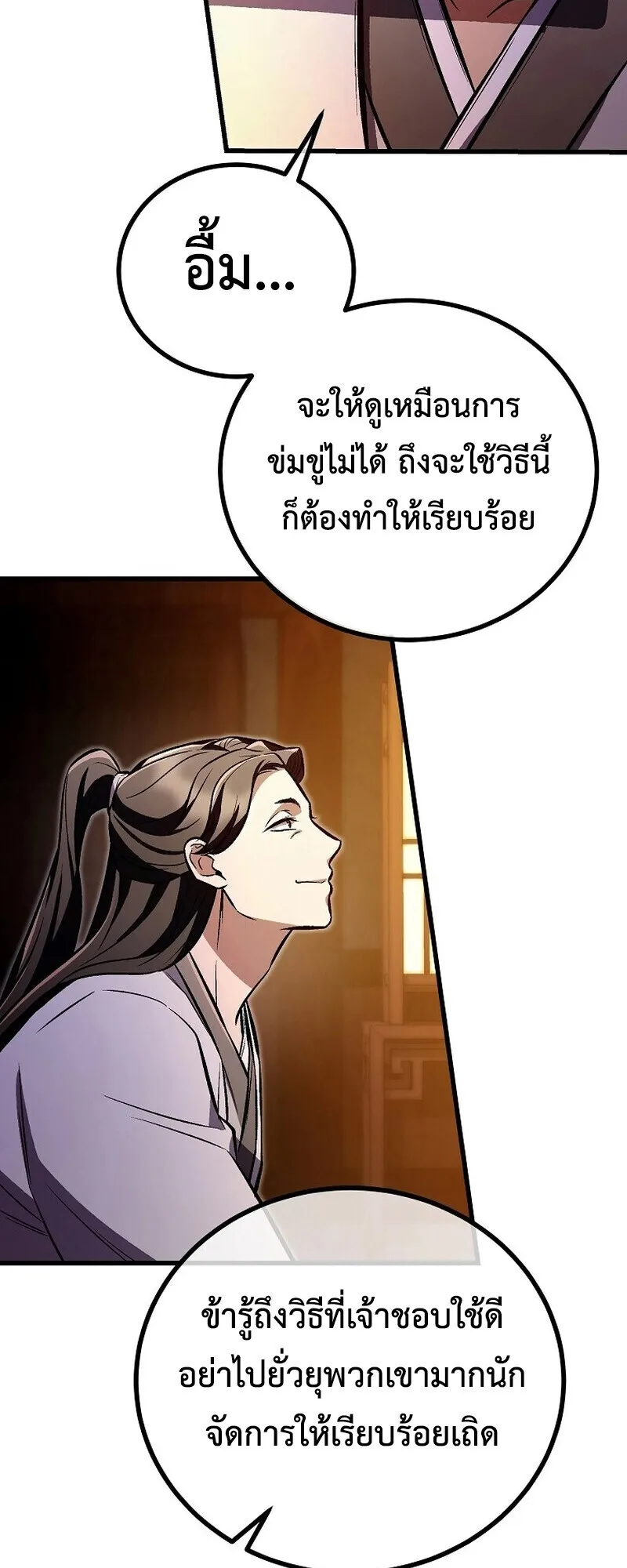 The Twin Swords of the Sima ตอนที่ 25 หน้า 46