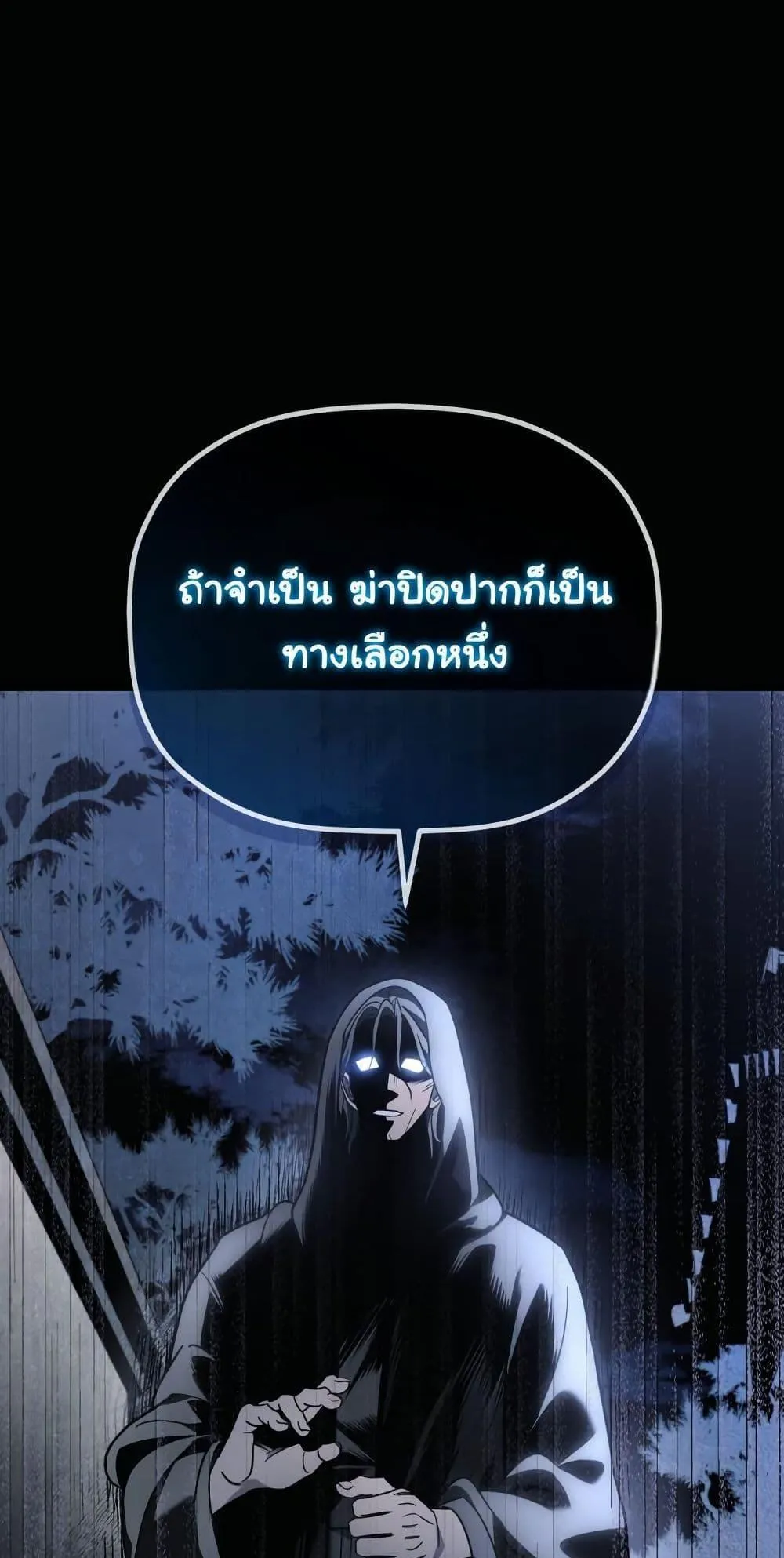 The Youngest Son of the Eunhae Sangdan ตอนที่ 1 หน้า 106