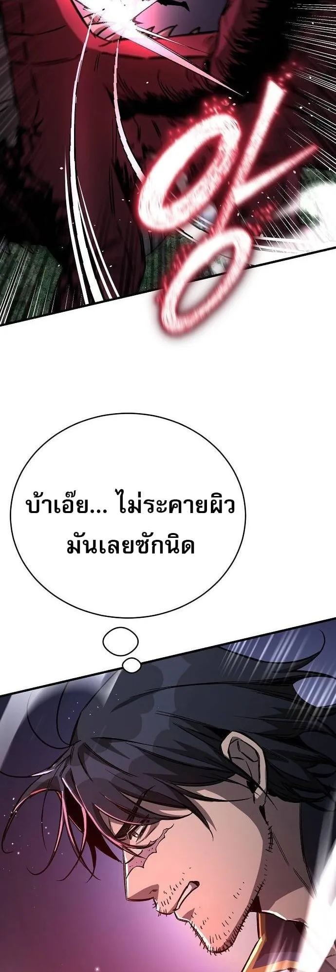 A Rogue Guard in a Medieval Fantasy ตอนที่ 15 หน้า 31