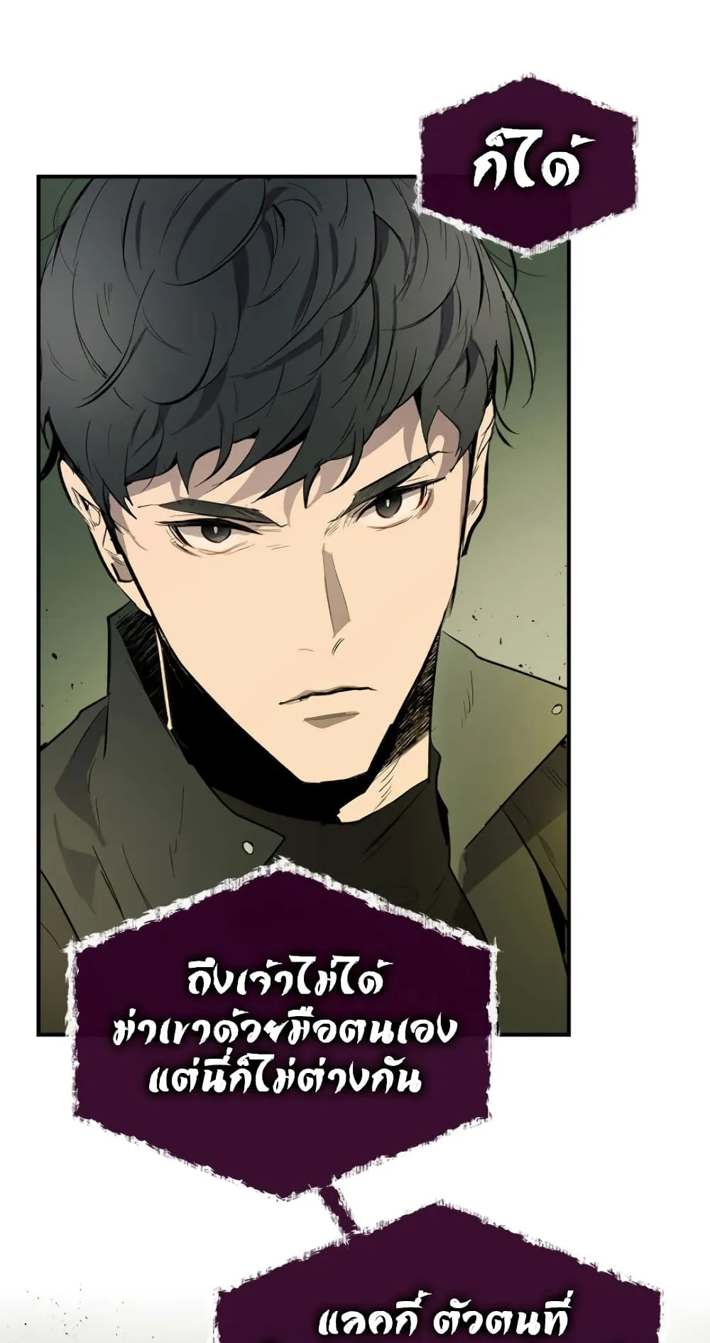 Leveling With the Gods ตอนที่ 7 หน้า 25