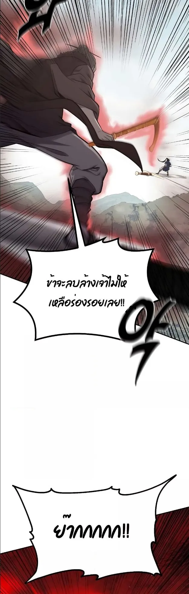 Millennium Spinning ตอนที่ 25 หน้า 65