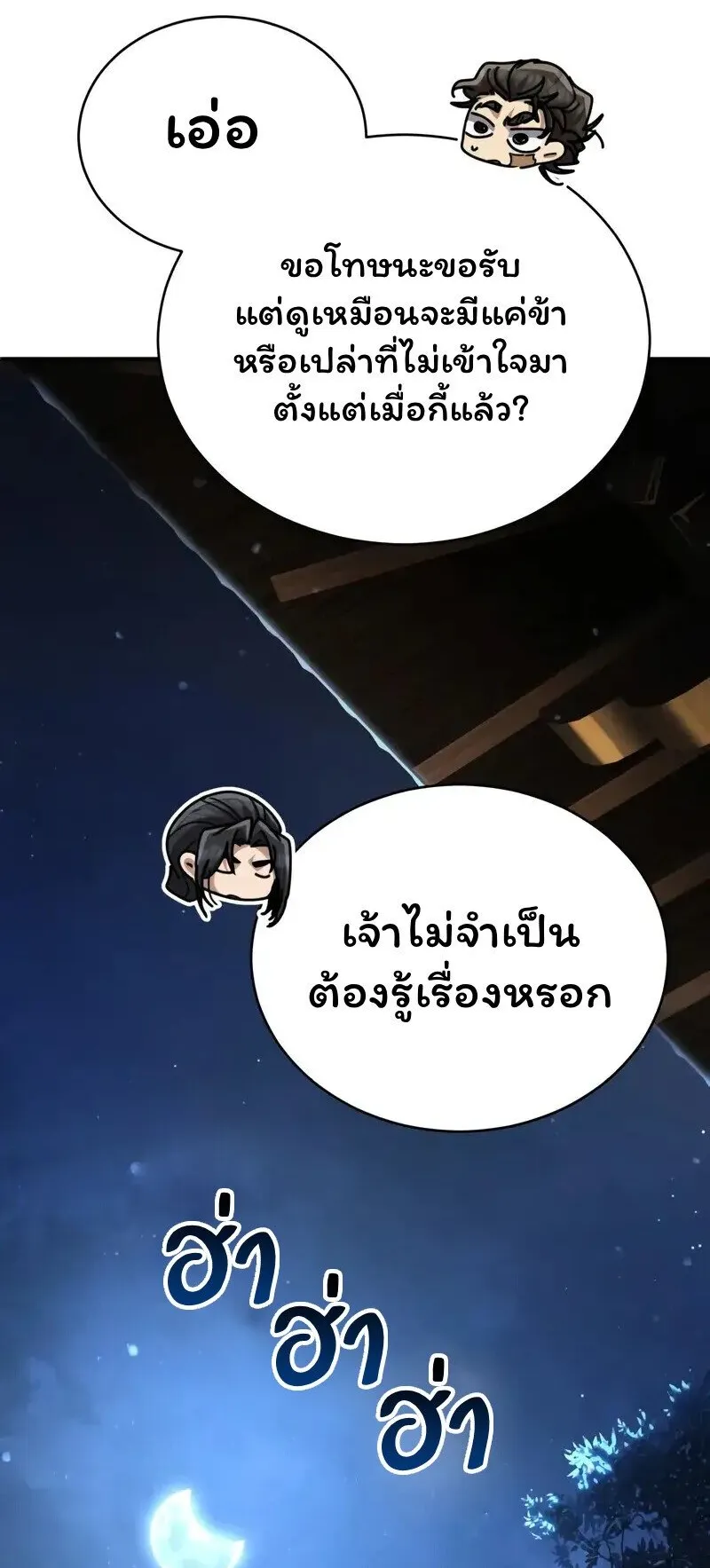 Reincarnation of the Fist King ตอนที่ 33 หน้า 92