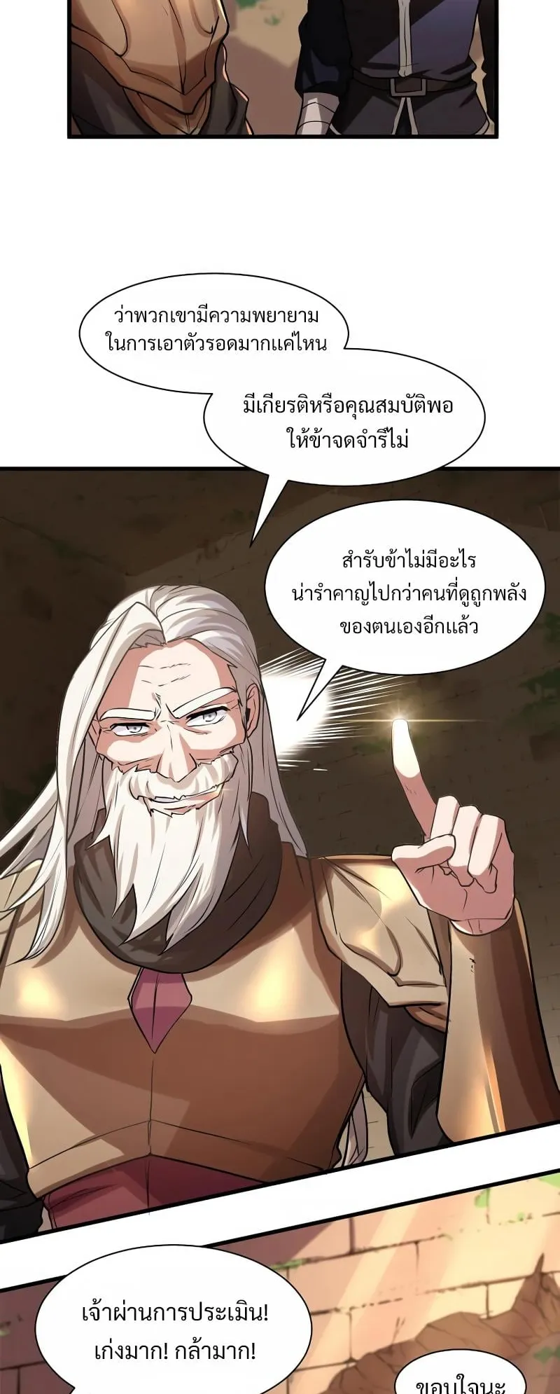 Level Up with Skills ตอนที่ 10 หน้า 31