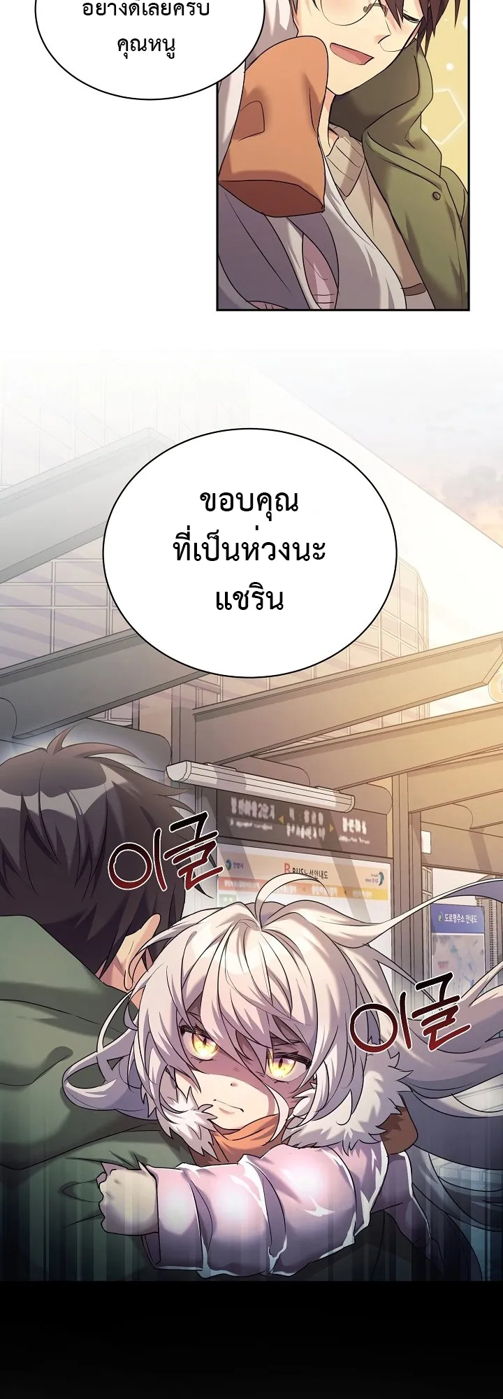 My Daughter is a Dragon ตอนที่ 6 หน้า 20