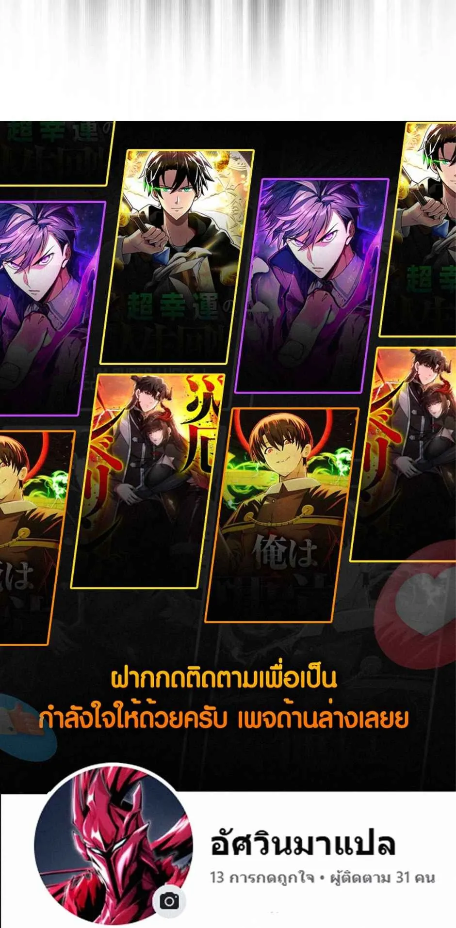 Ore wa Akutou de wa Arimasen ตอนที่ 2 หน้า 119