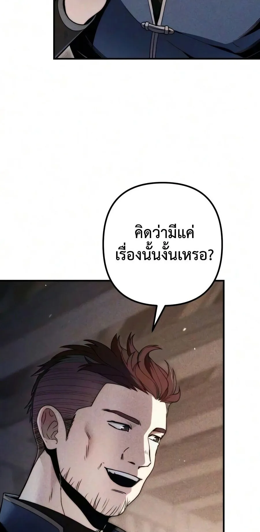 The Frontier Counts 10th-Class Outcast ตอนที่ 12 หน้า 6
