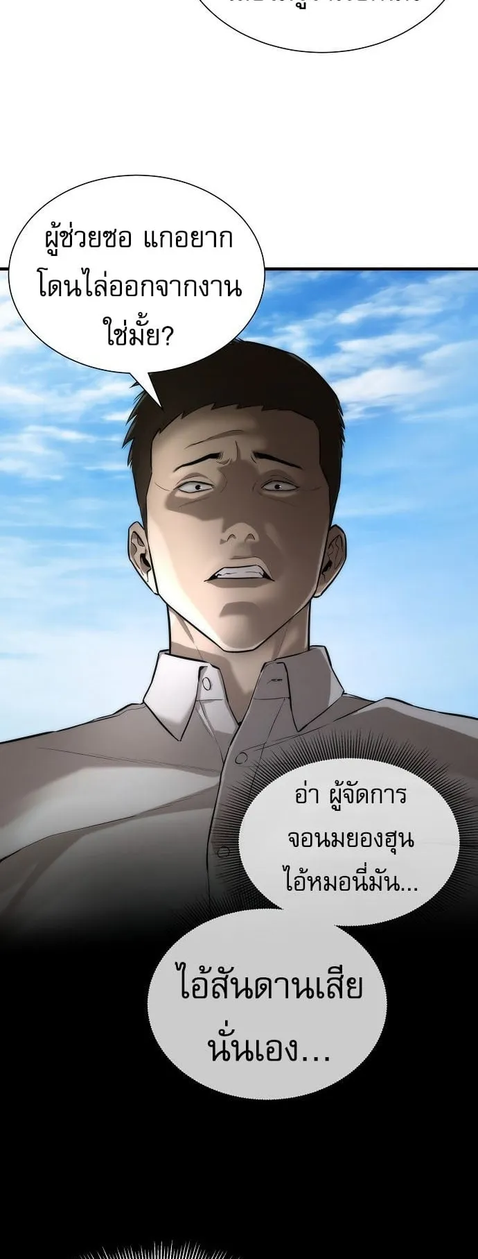 A Regressor’s Tale of Cultivation ตอนที่ 1 หน้า 59