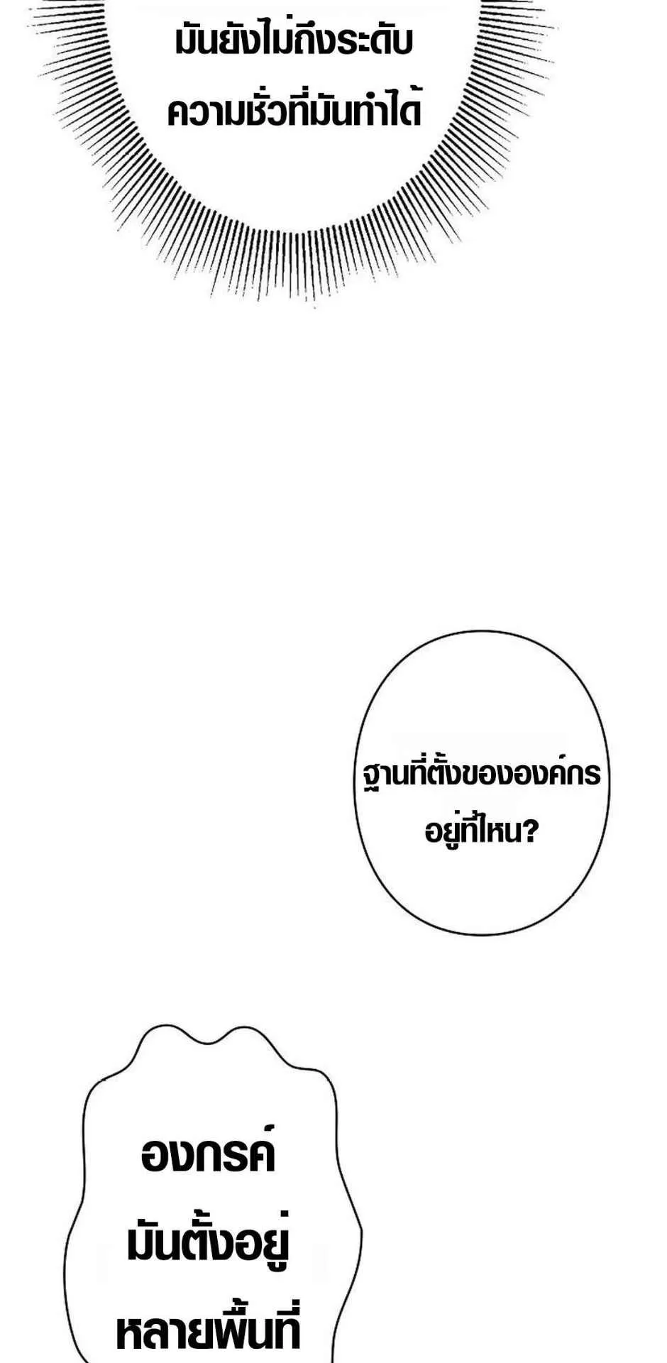 Ore wa Akutou de wa Arimasen ตอนที่ 3 หน้า 108