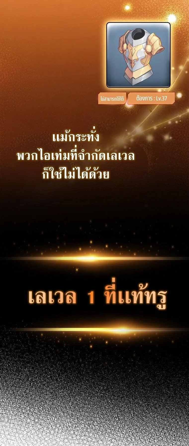 Max Level Player ตอนที่ 1 หน้า 92