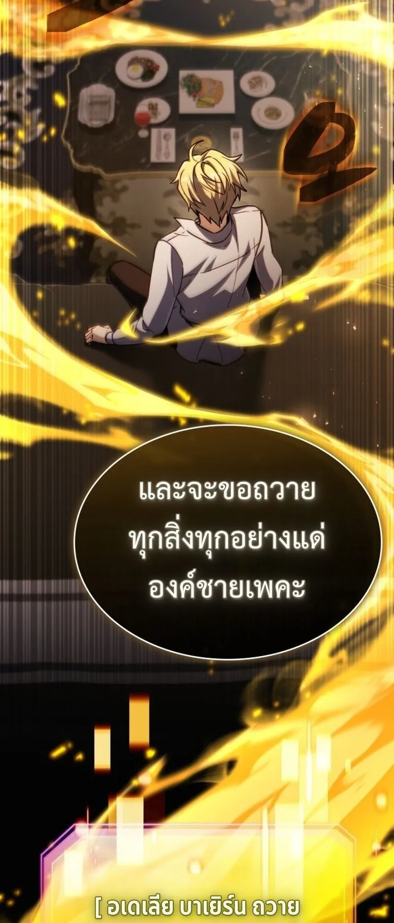 I Became The Rogue First Prince ตอนที่ 14 หน้า 51