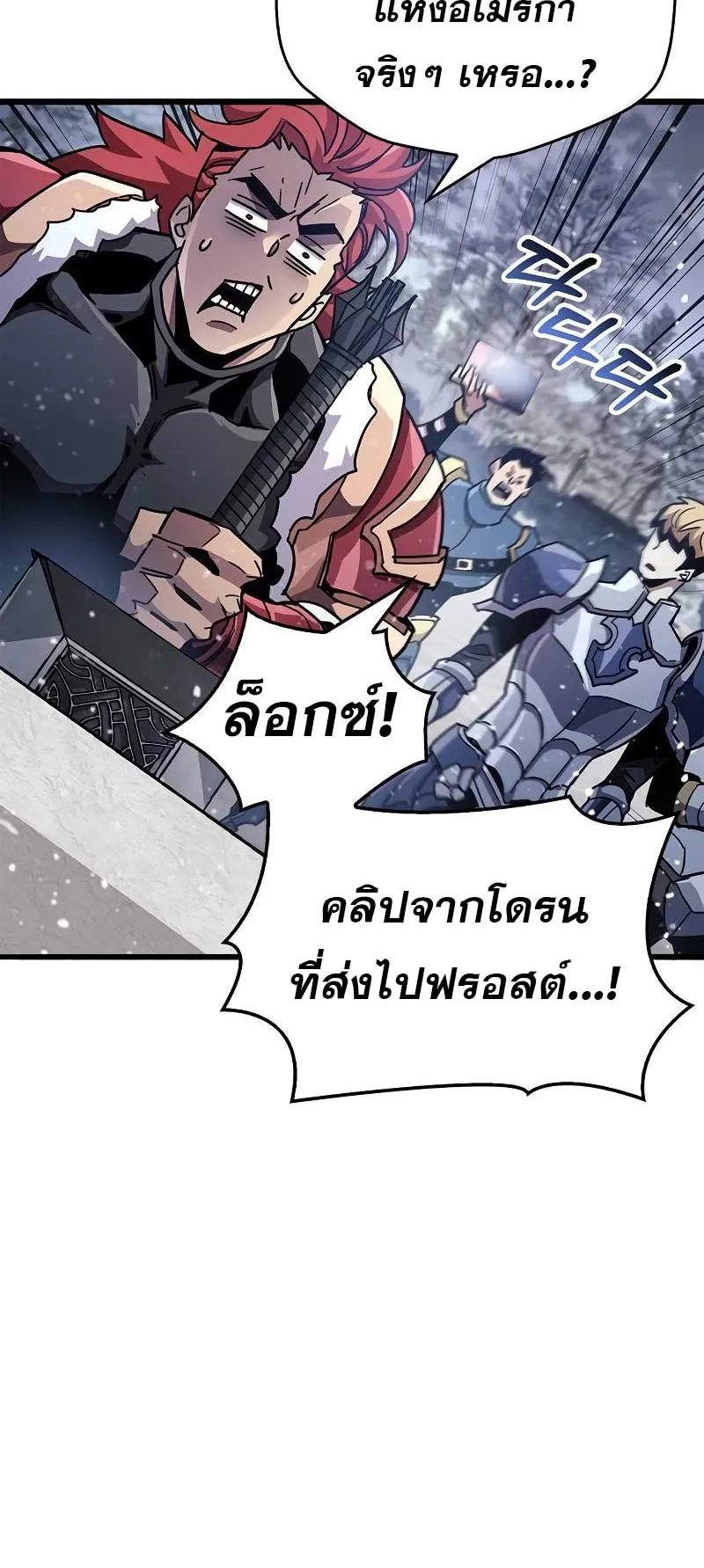 The Player Hides His Past ตอนที่ 41 หน้า 70