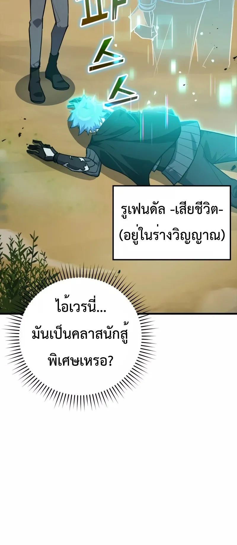 Max Level Player ตอนที่ 11 หน้า 6
