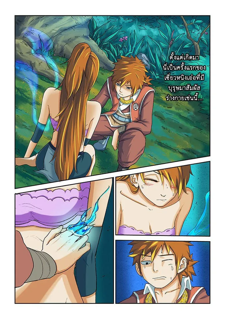 Tales of Demons and Gods ตอนที่ 9 หน้า 5