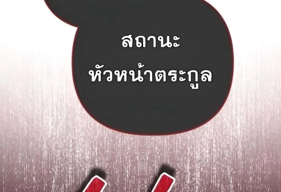 Sovereign of the Infinite Clones ตอนที่ 38 หน้า 140