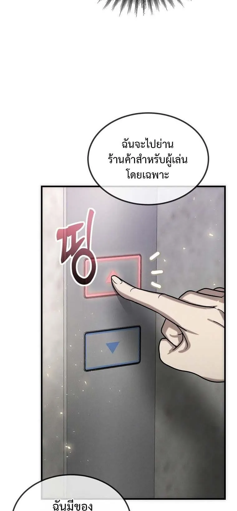 Regressed Genius Creates Mythic Items ตอนที่ 13 หน้า 53