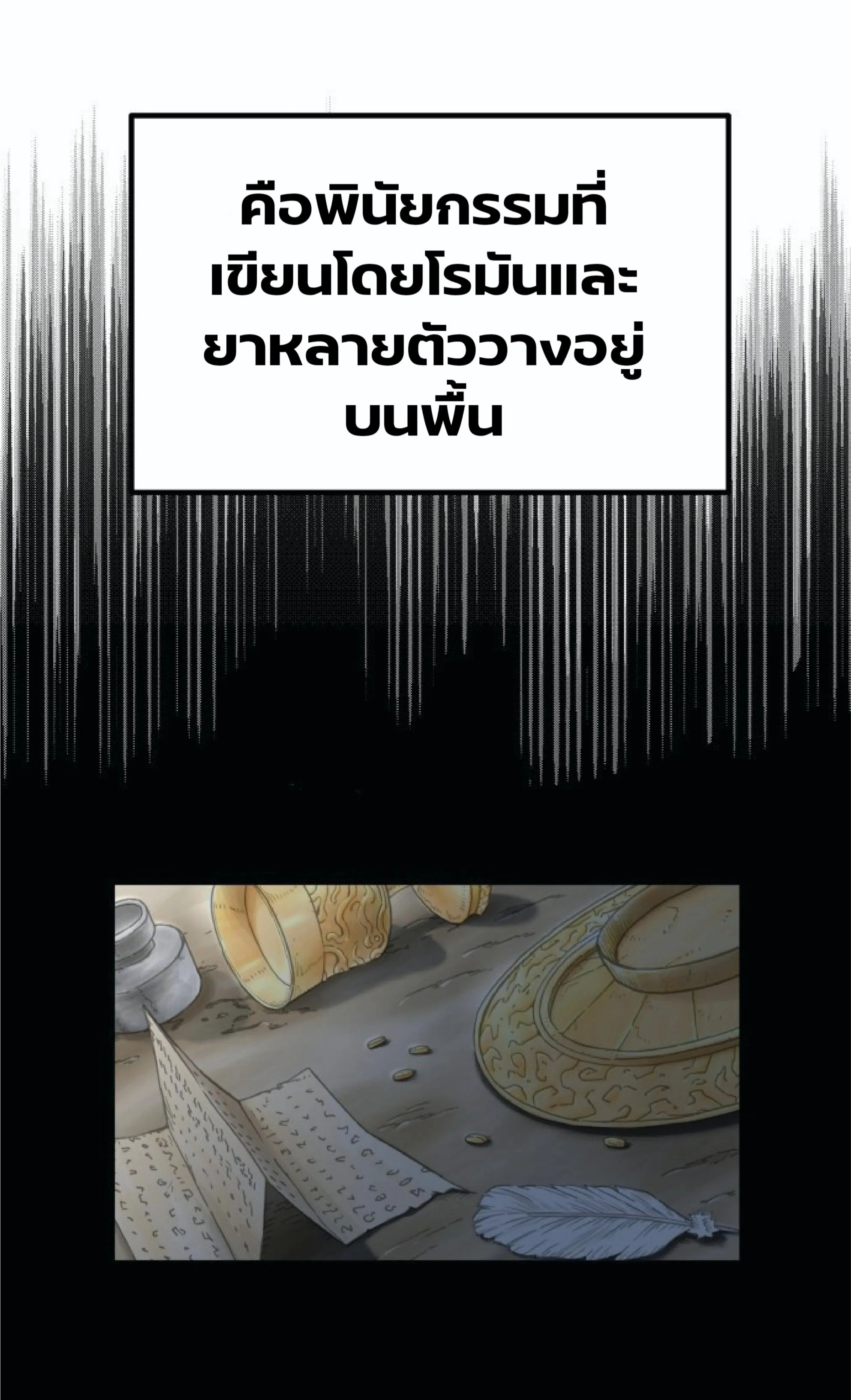 The Heavenly Demon Can’t Live a Normal Life ตอนที่ 1 หน้า 90