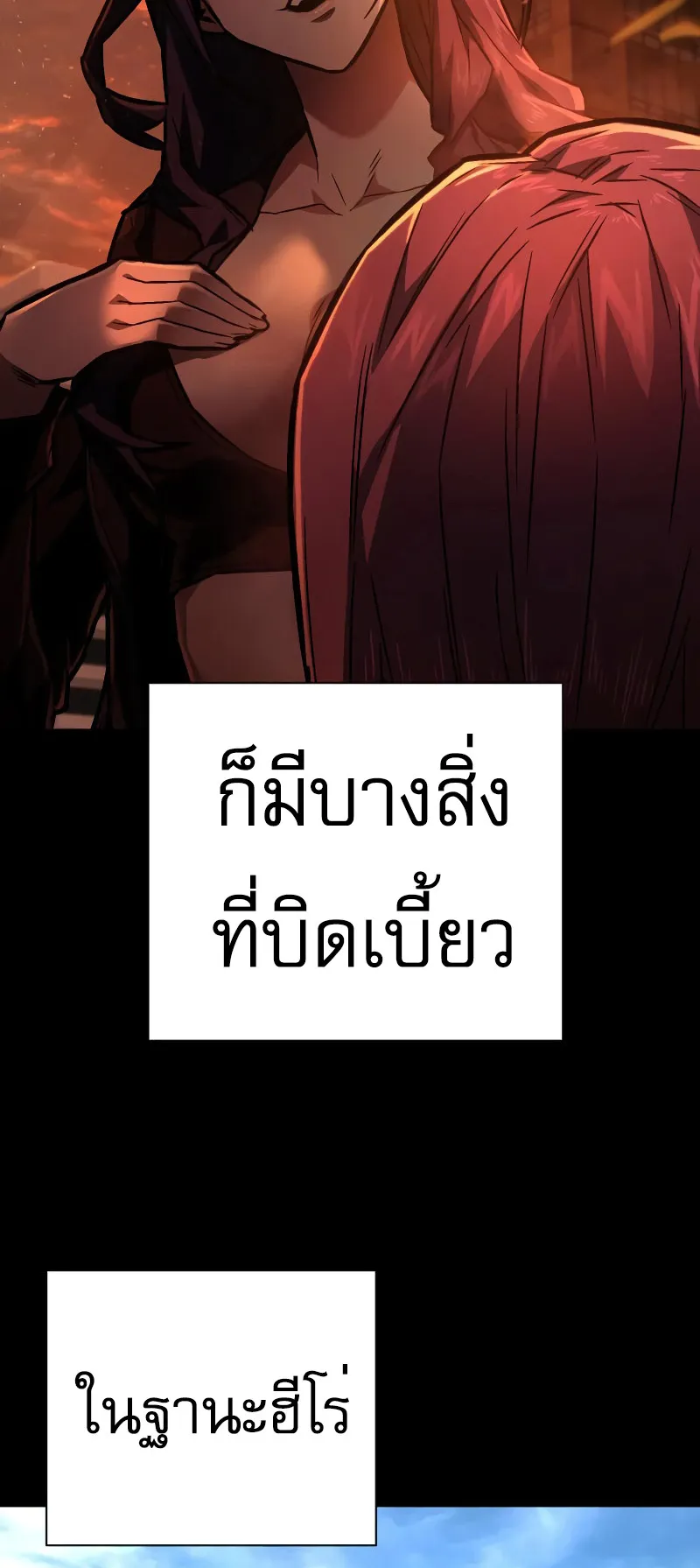 The Executioner ตอนที่ 6 หน้า 27